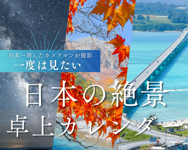 卓上カレンダー